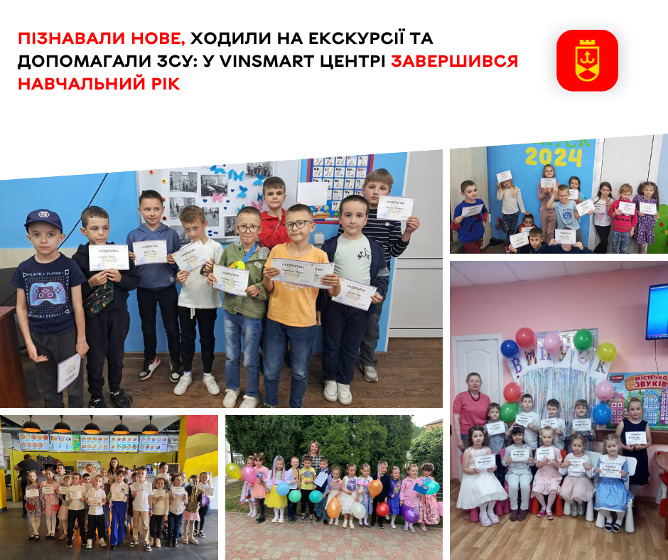 Пізнавали нове, ходили на екскурсії та допомагали ЗСУ: у VinSmart Центрі завершився навчальний рік